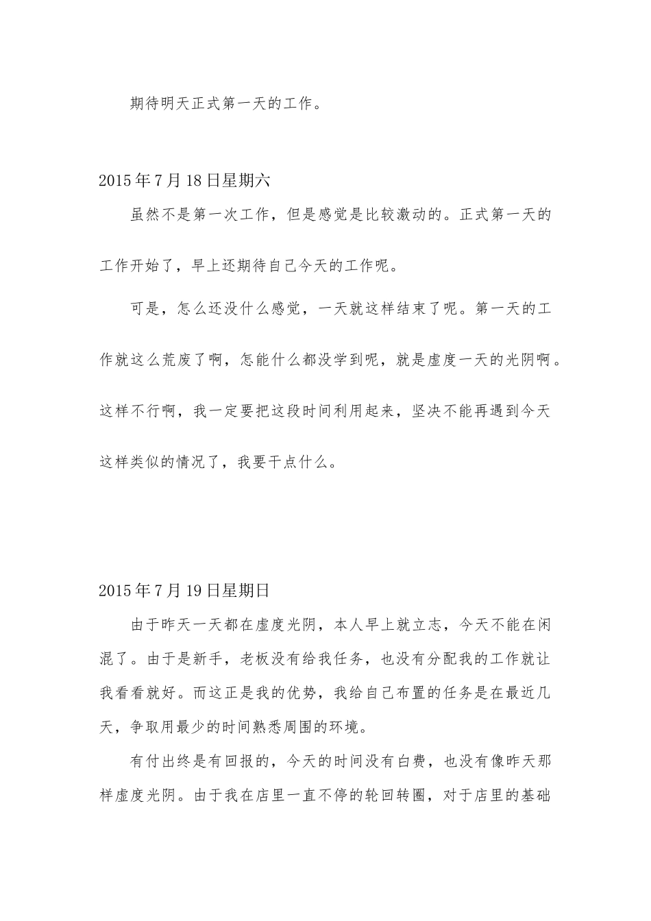 大学生暑期工作日志_第3页