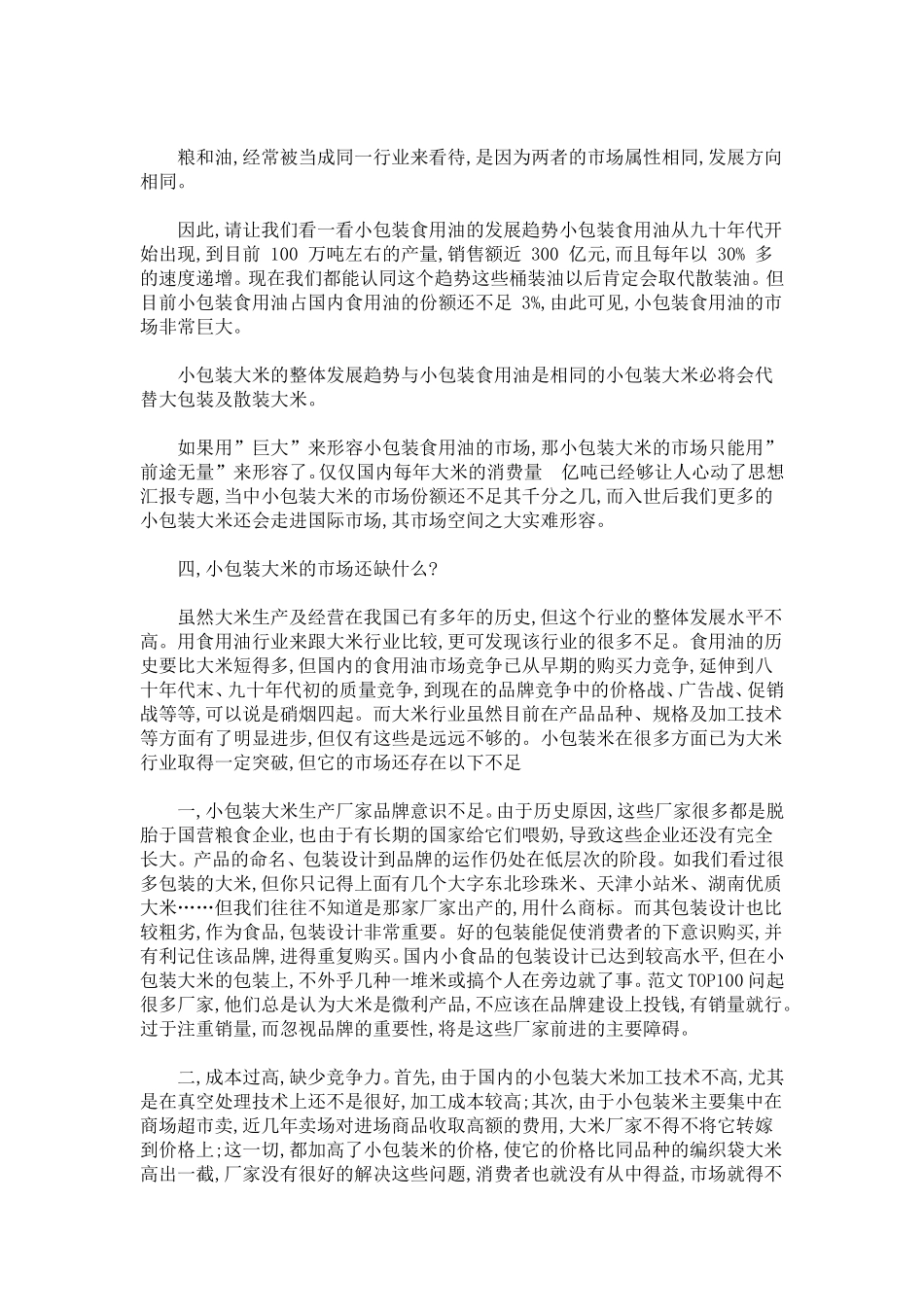 大米品牌策划方案_第2页