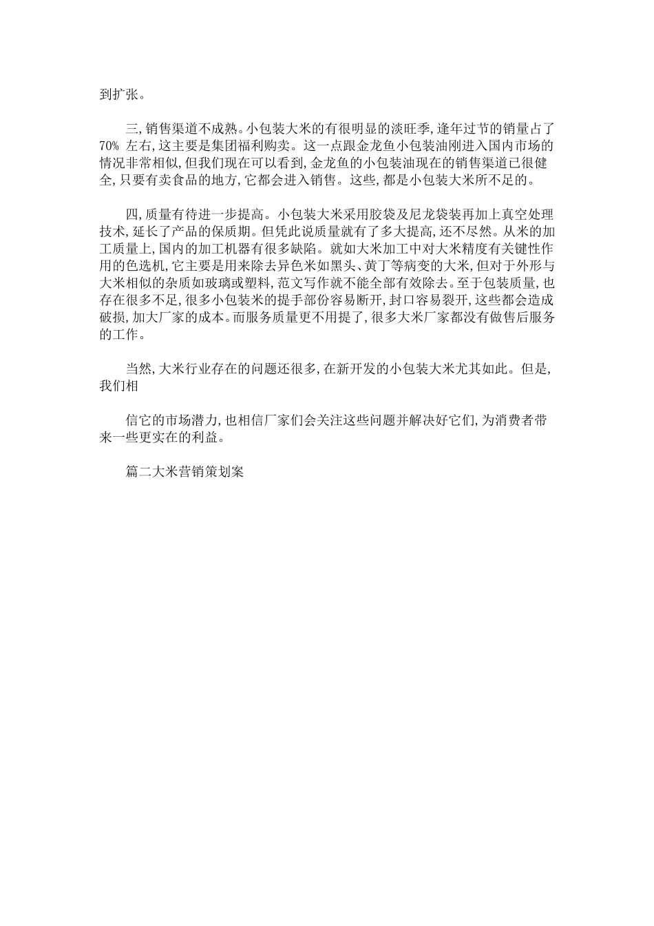 大米品牌策划方案_第3页