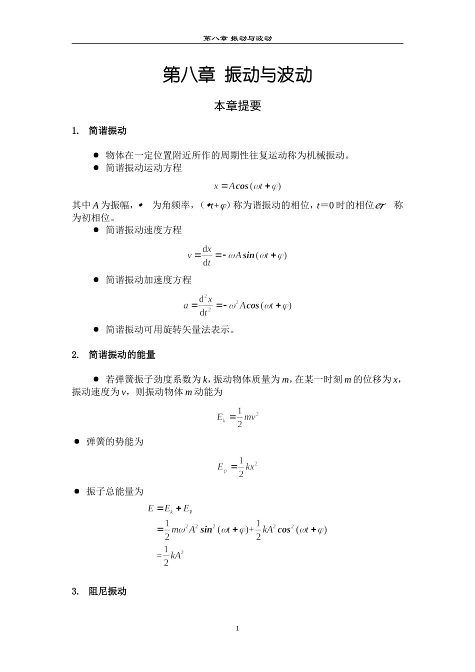 大学物理习题解答8第八章振动与波动-(1)_第1页