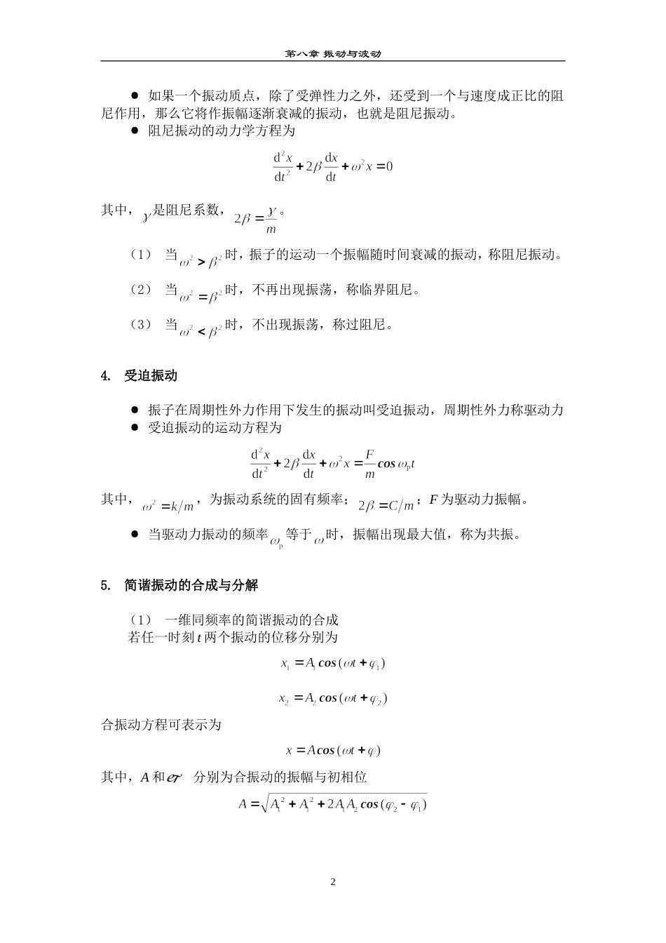 大学物理习题解答8第八章振动与波动-(1)_第2页