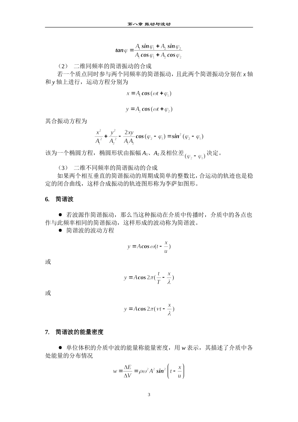 大学物理习题解答8第八章振动与波动-(1)_第3页