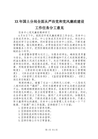 2024年国土分局全面从严治党和党风廉政建设工作任务分工意见