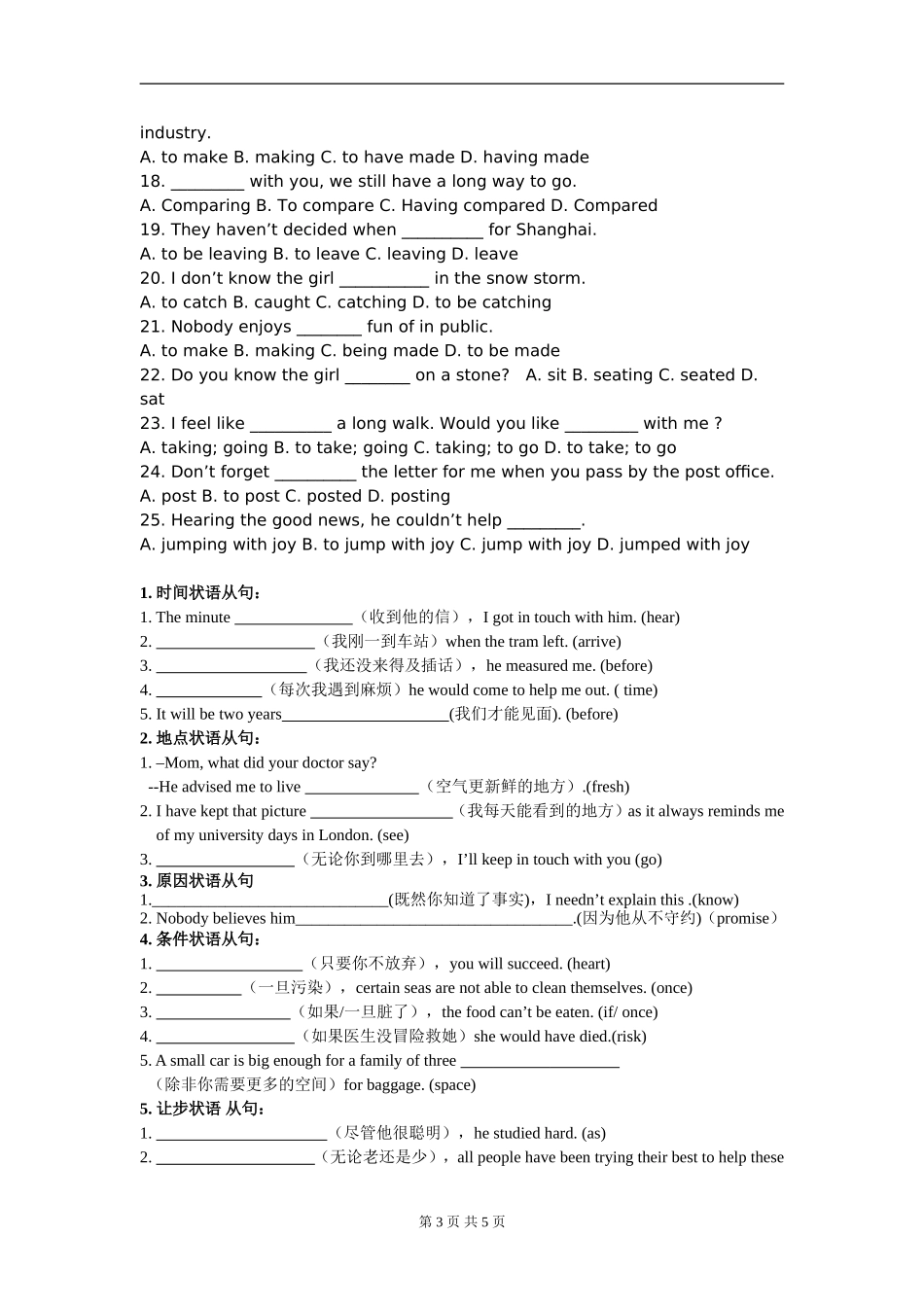 大学英语语法考试_第3页