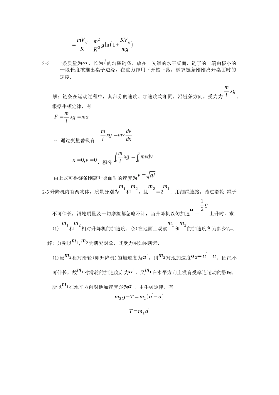 大学物理习题精选-答案——第2章-质点动力学_第3页