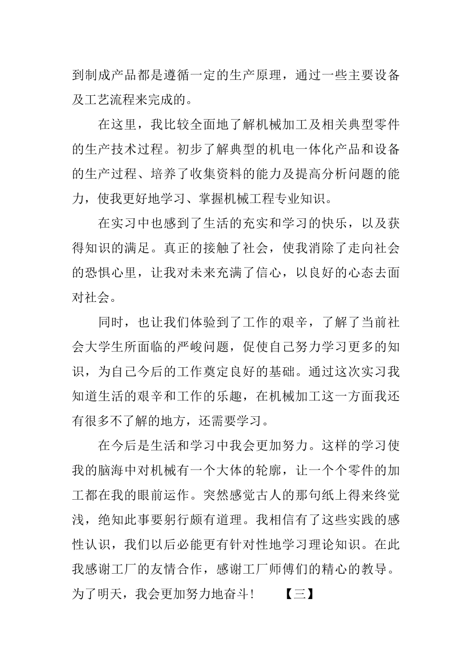 大学生暑期机械厂实习报告_第3页