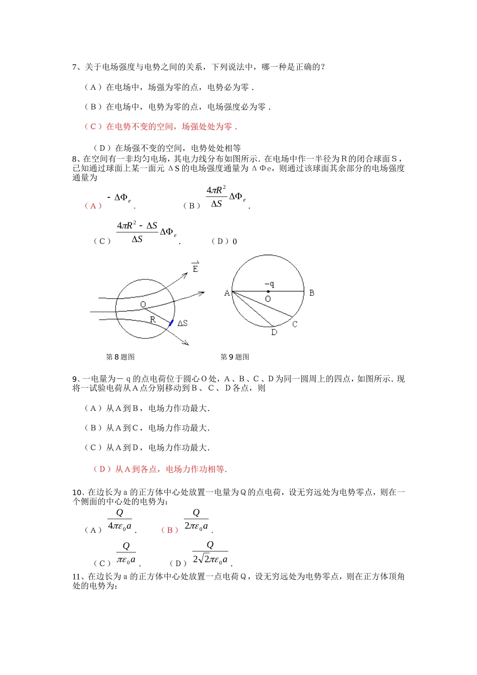 大学物理下册【必考选择题汇总】_第2页