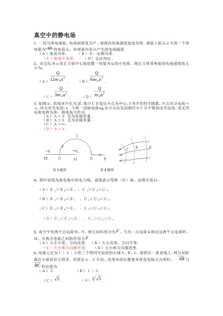 大学物理下册【必考选择题汇总】