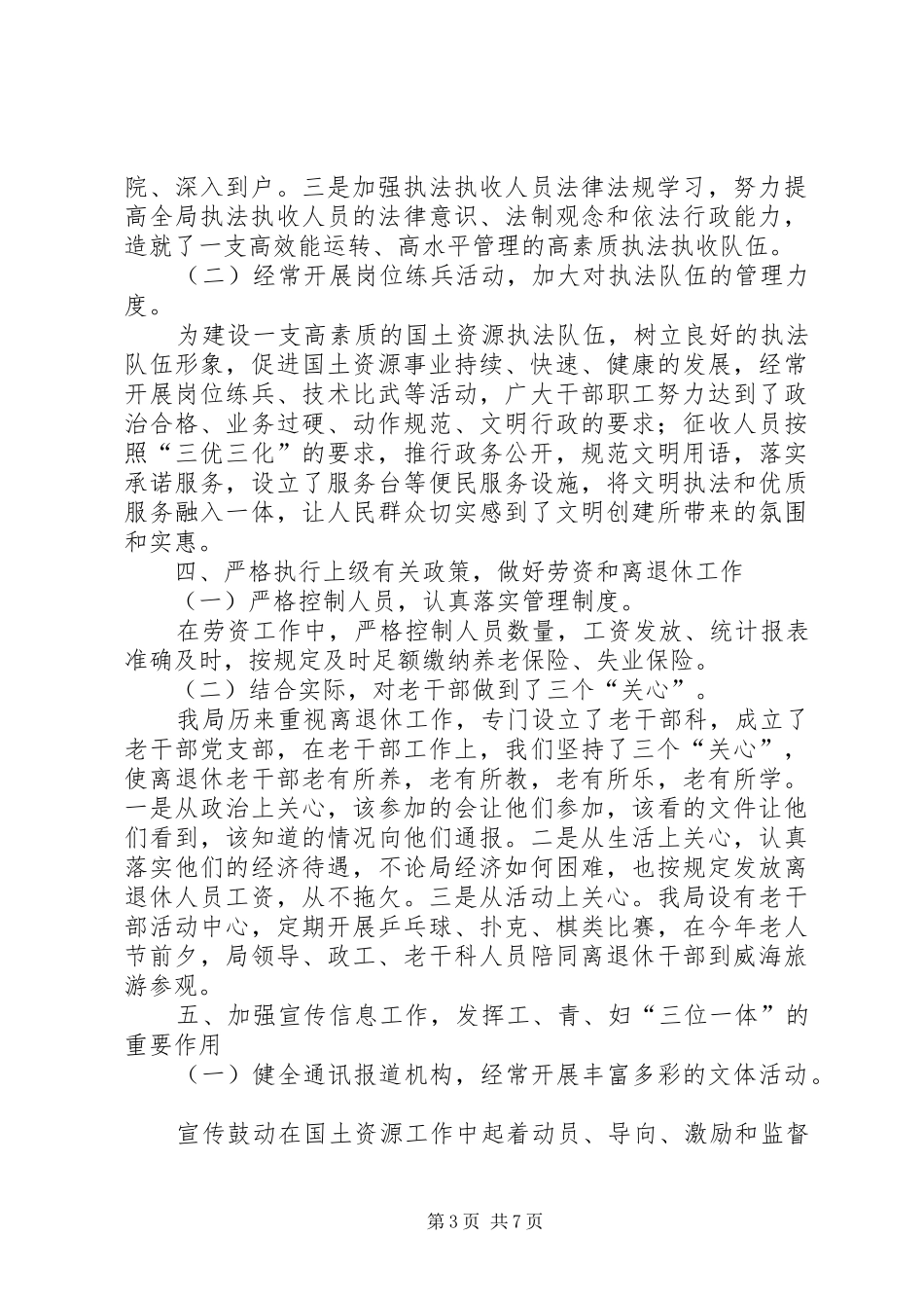 2024年国土精神文明建设工作总结范文_第3页