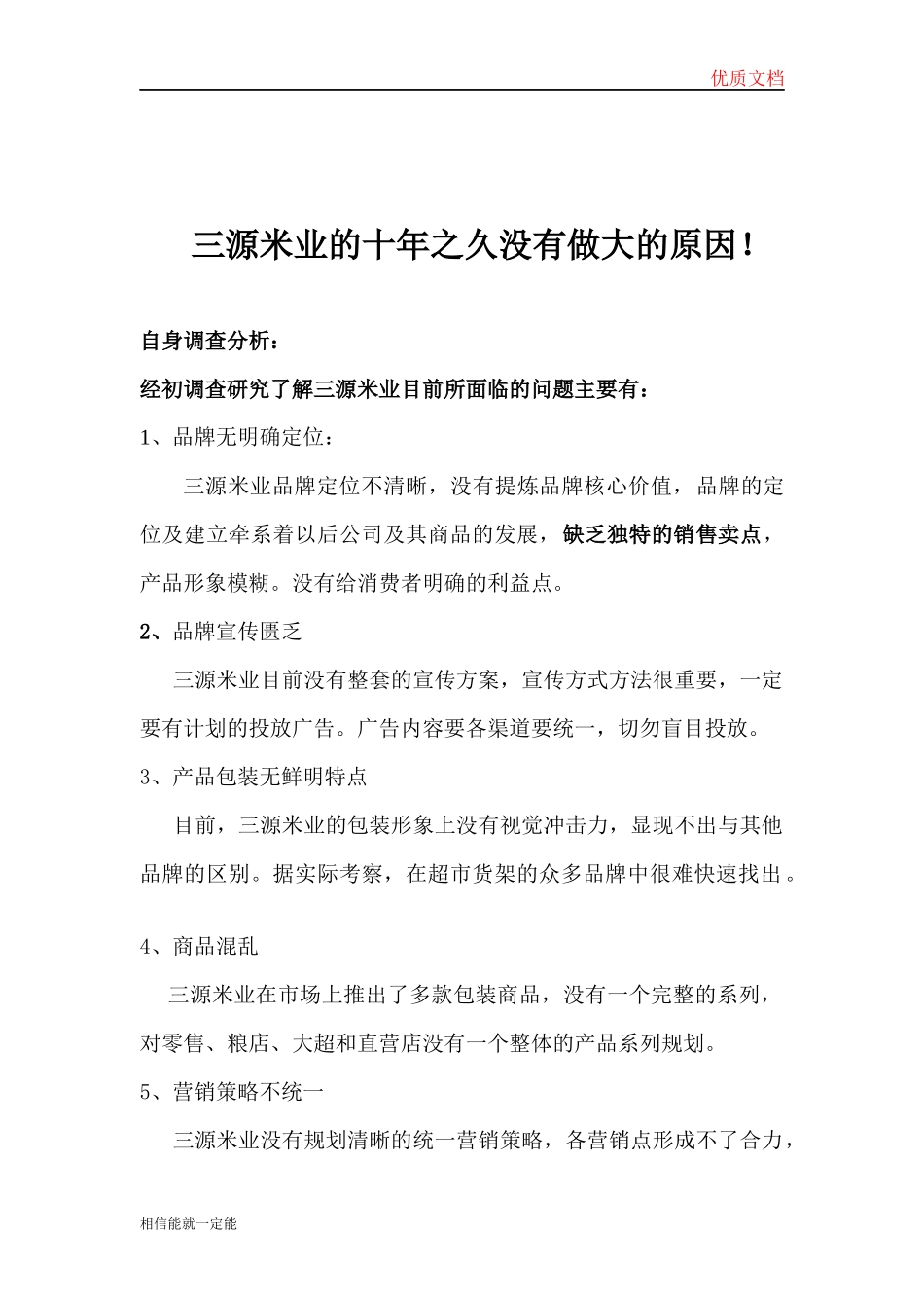 大米品牌推广方案_第2页