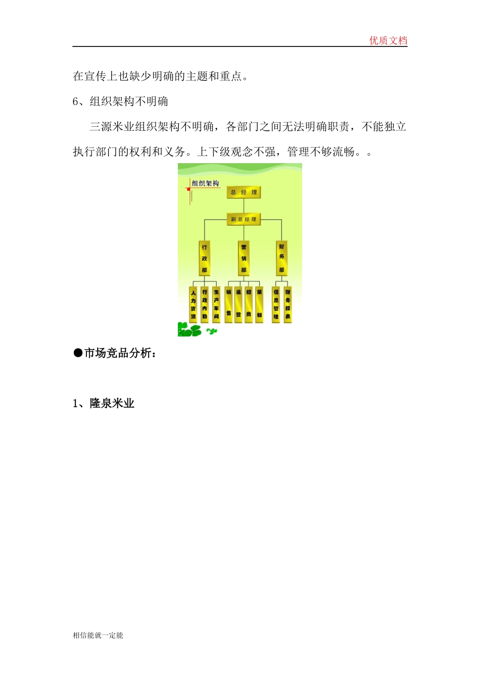 大米品牌推广方案_第3页