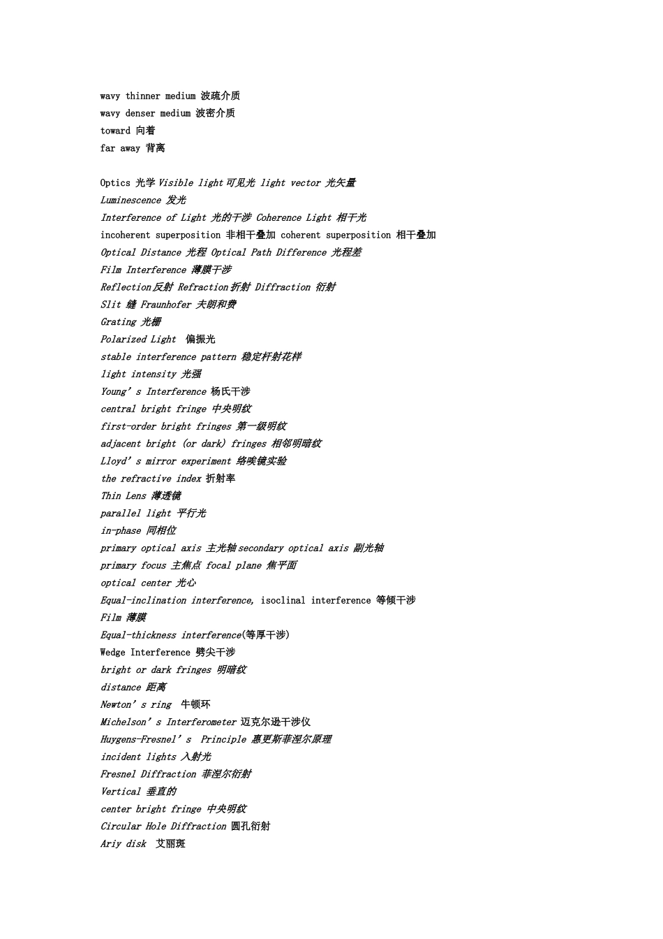 大学物理下册常用英文单词_第2页