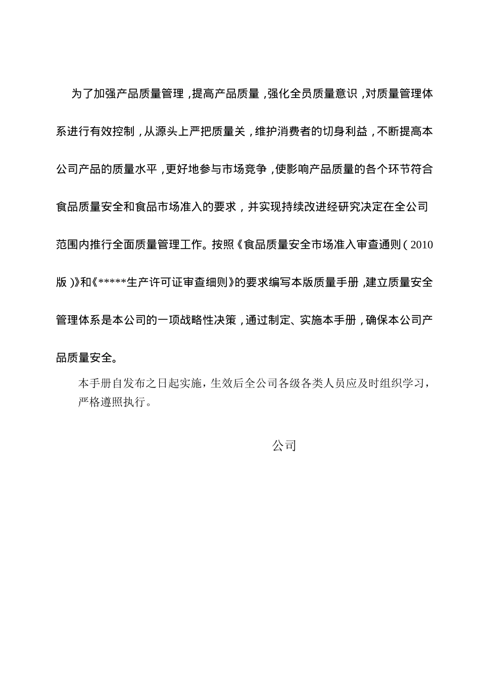 大米企业质量管理手册_第3页
