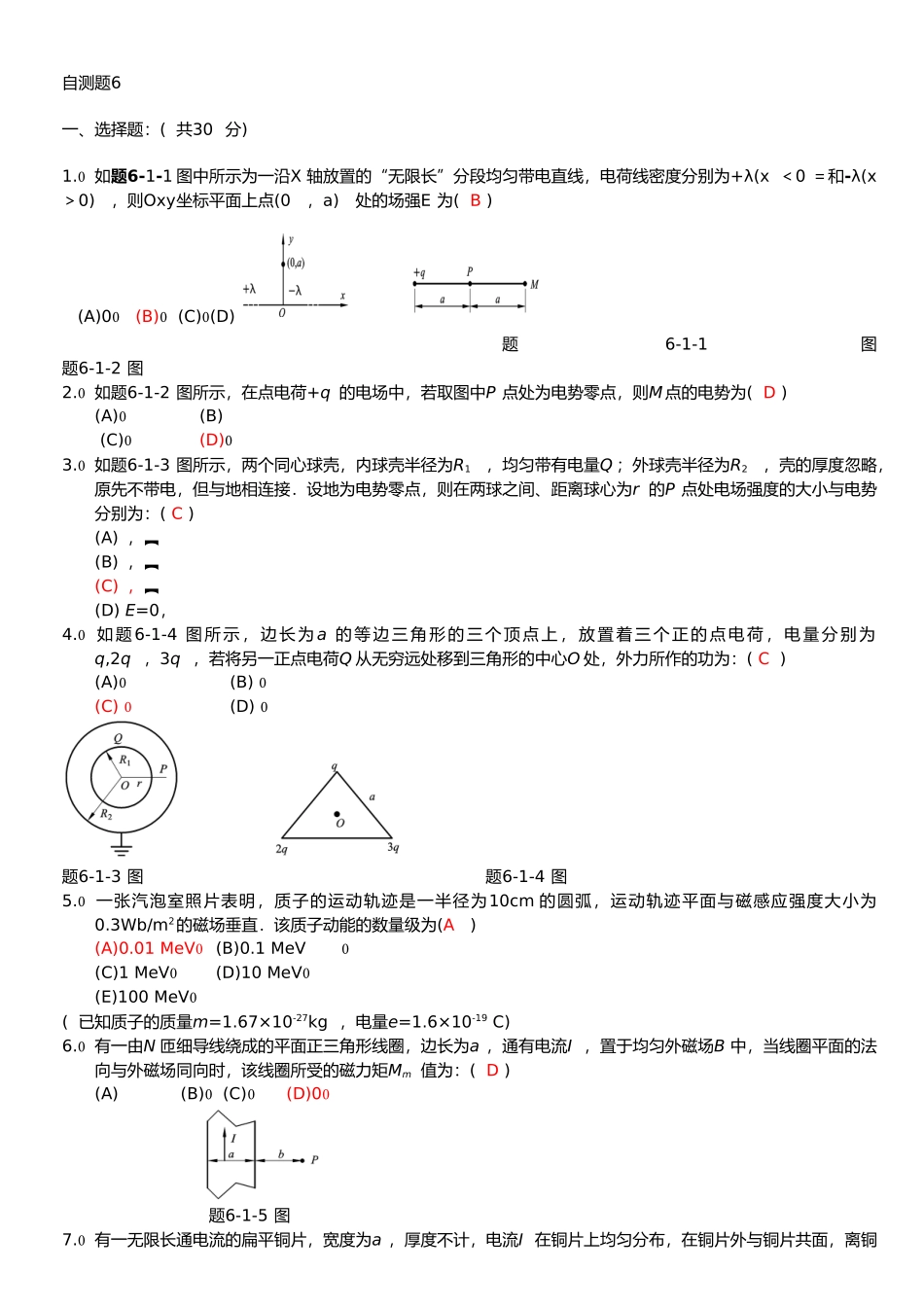 大学物理下册学习指导自测题_第1页