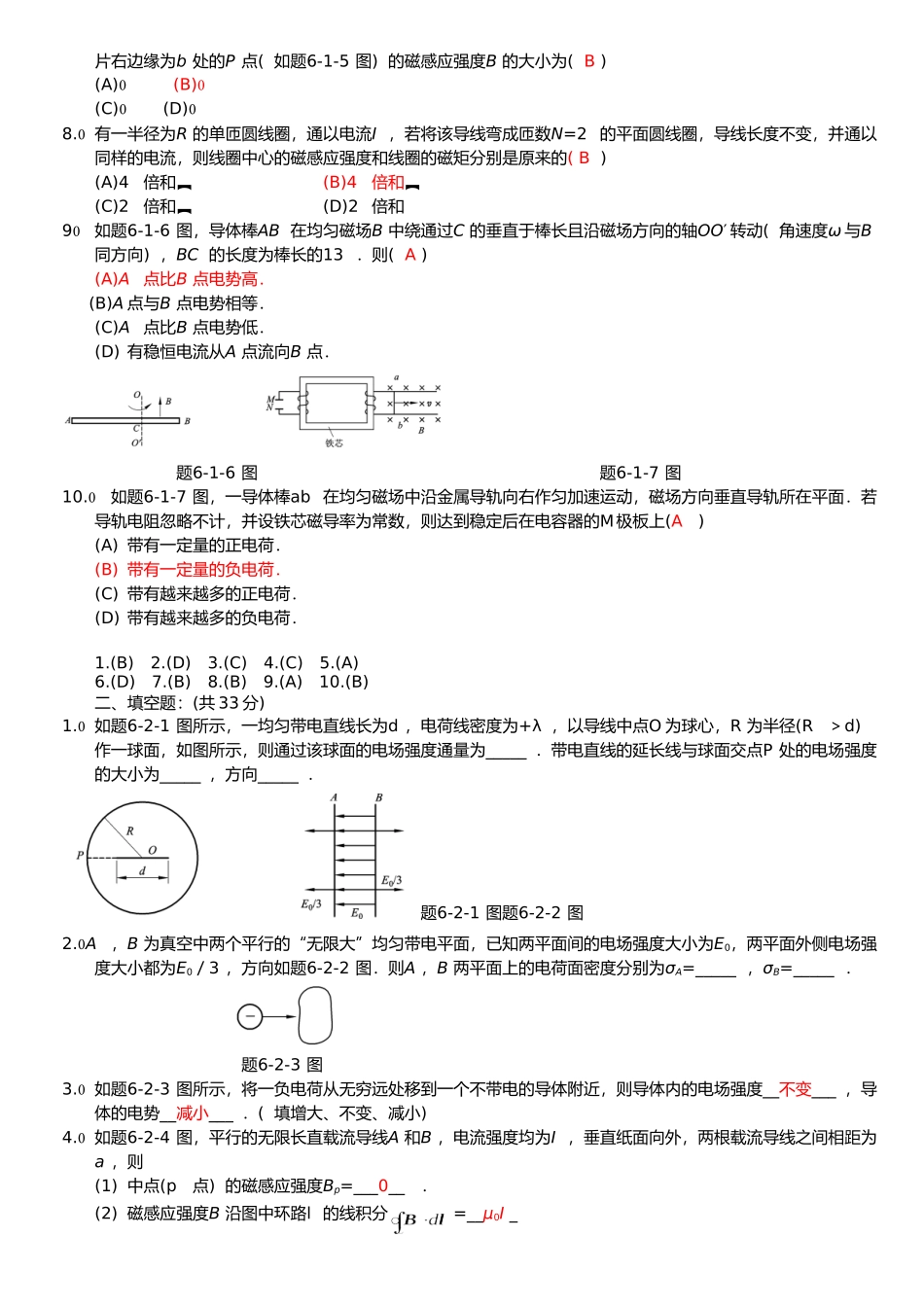 大学物理下册学习指导自测题_第2页