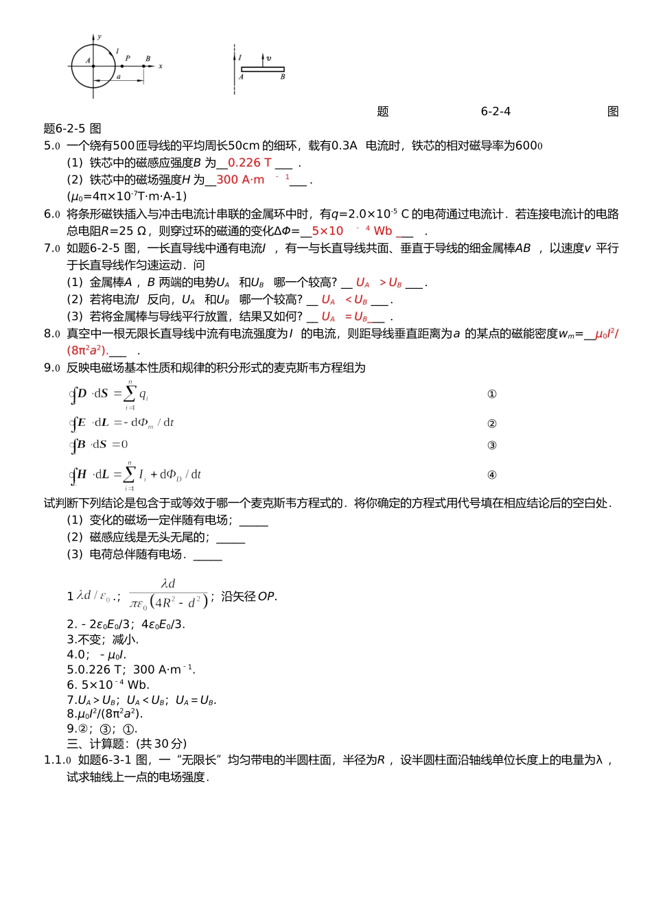 大学物理下册学习指导自测题_第3页