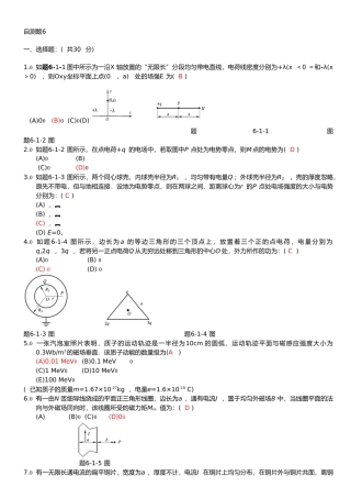 大学物理下册学习指导自测题