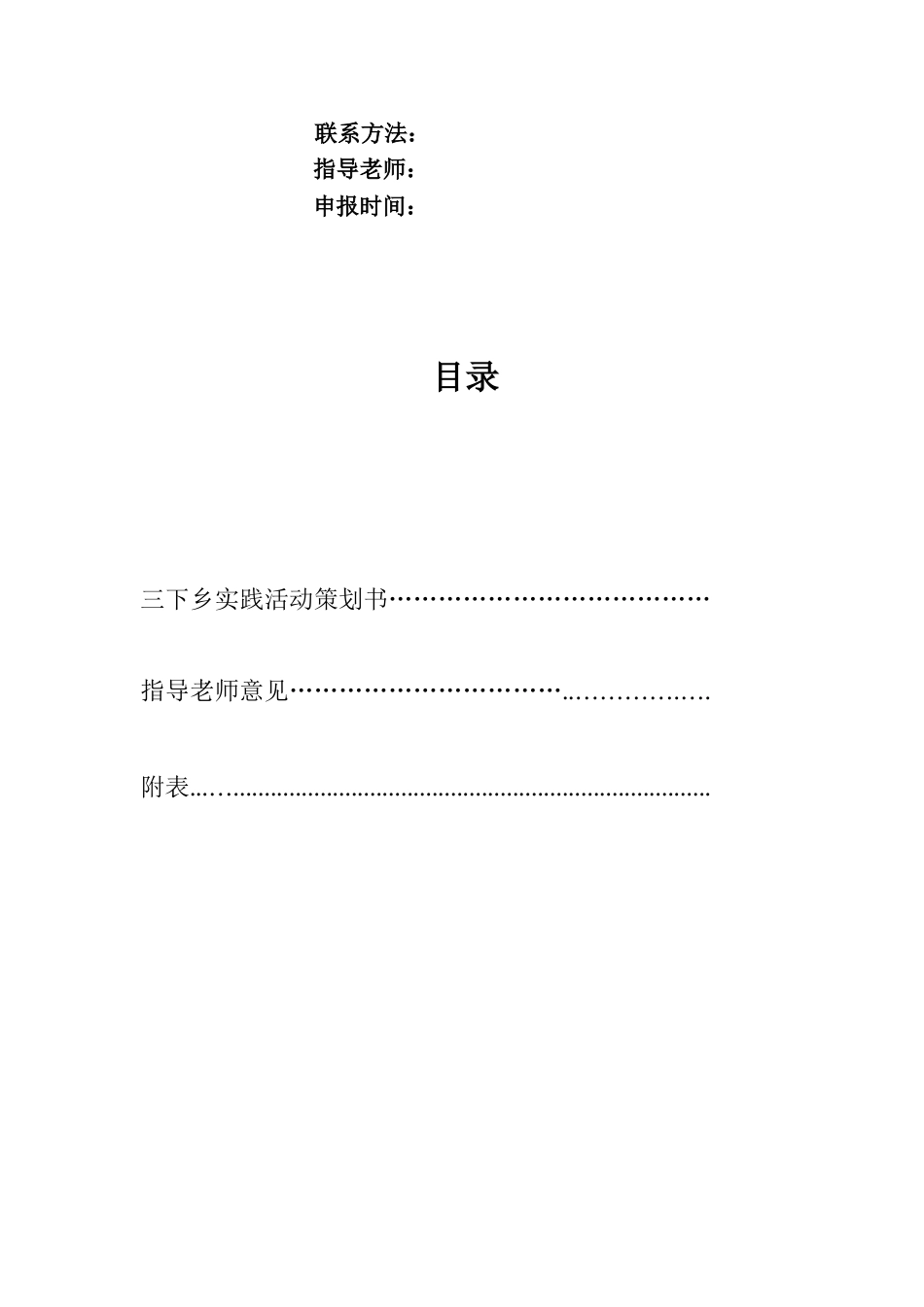 大学生暑期三下乡策划书(超级全面版)_第2页