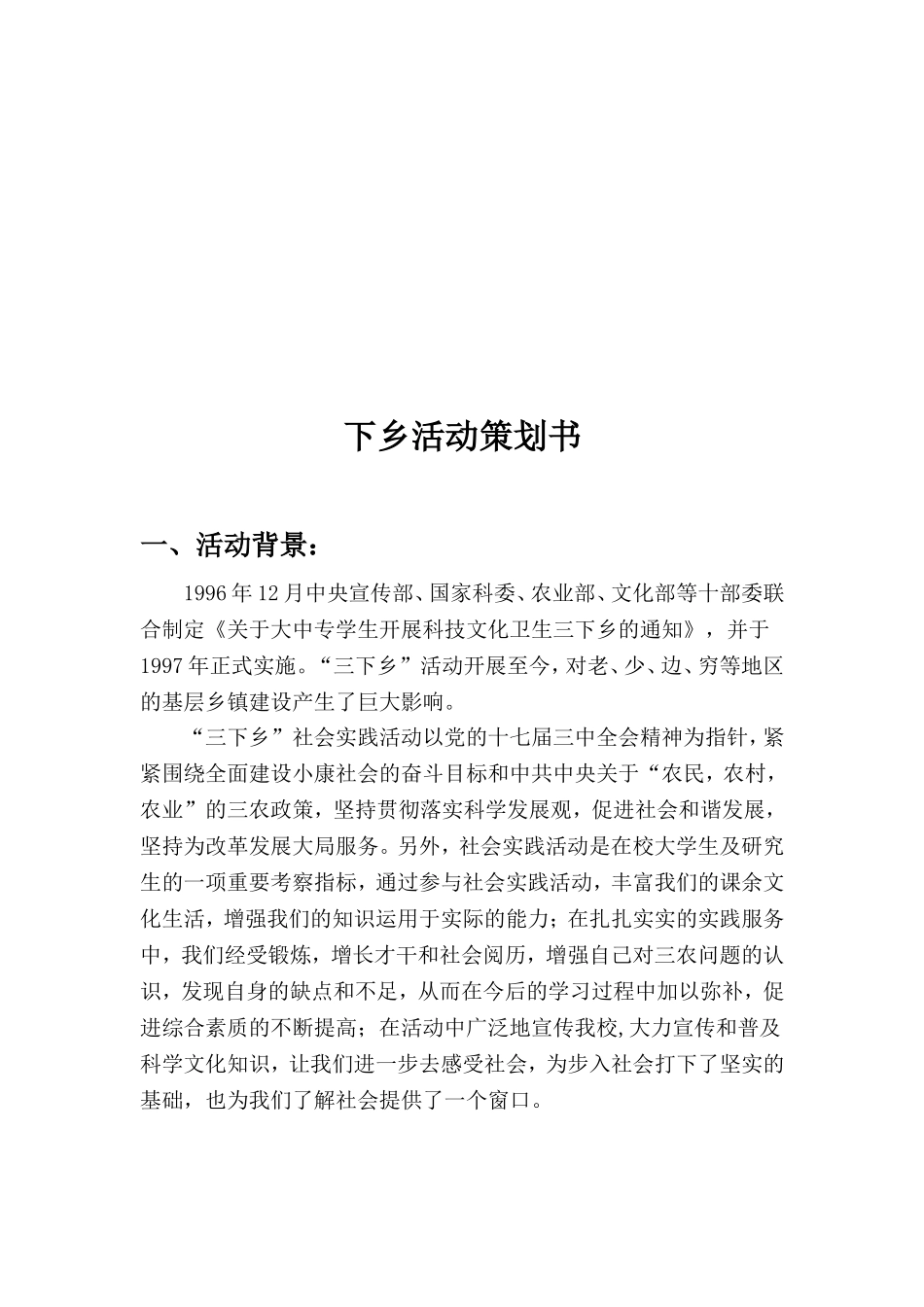 大学生暑期三下乡策划书(超级全面版)_第3页