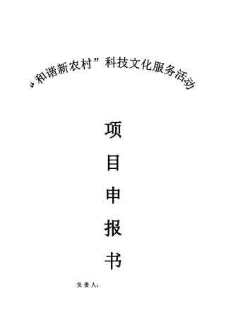 大学生暑期三下乡策划书(超级全面版)