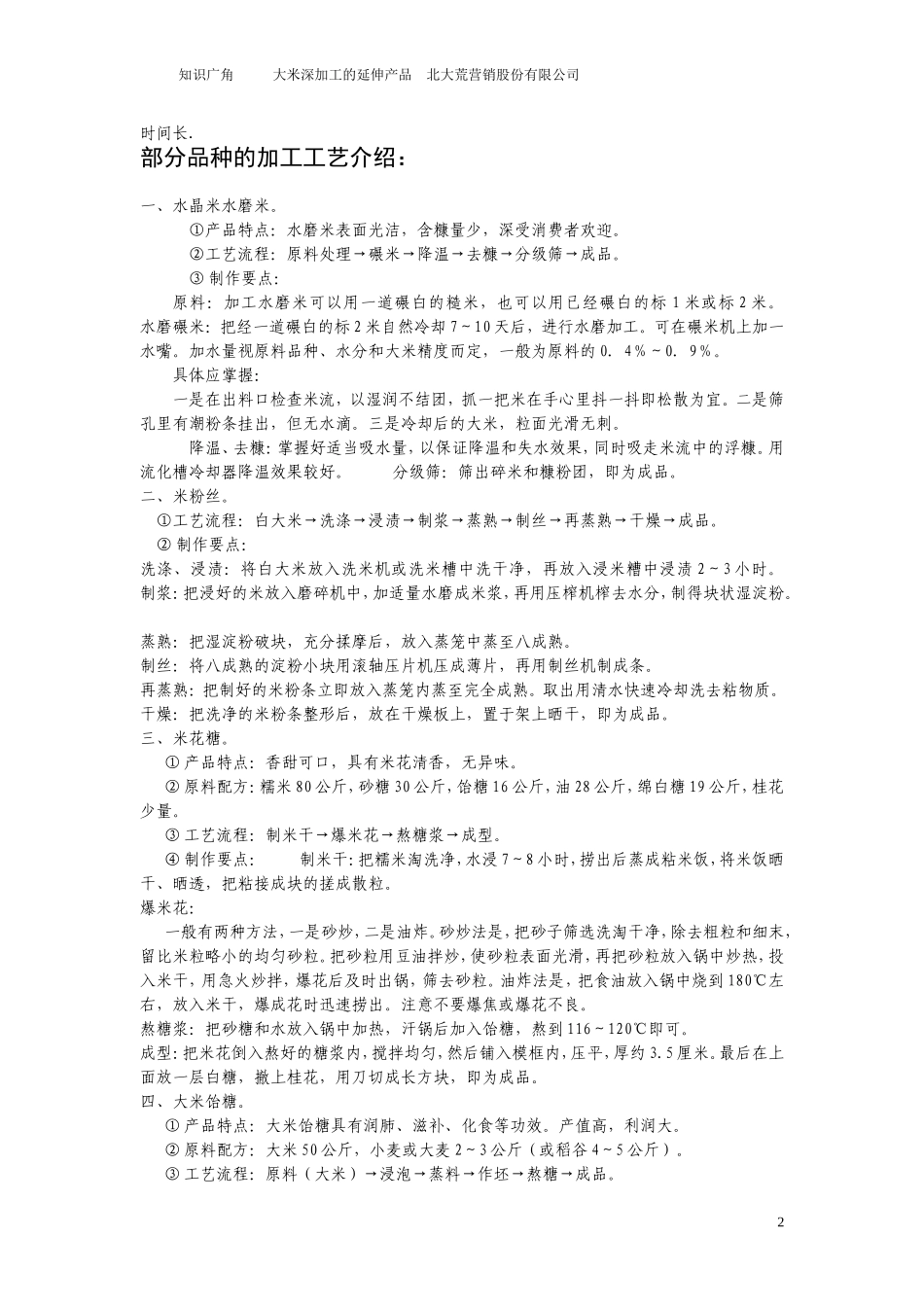 大米深加工的介绍_第2页