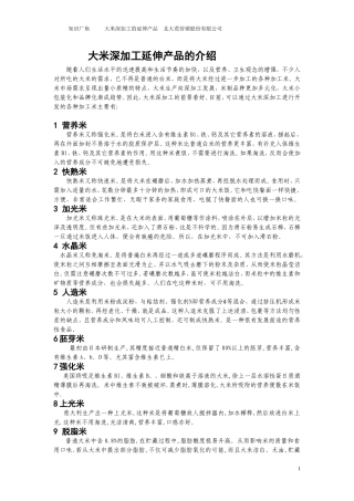 大米深加工的介绍