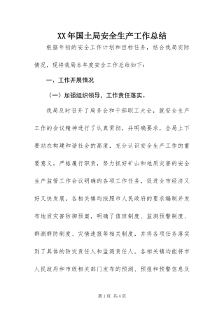 2024年国土局安全生产工作总结