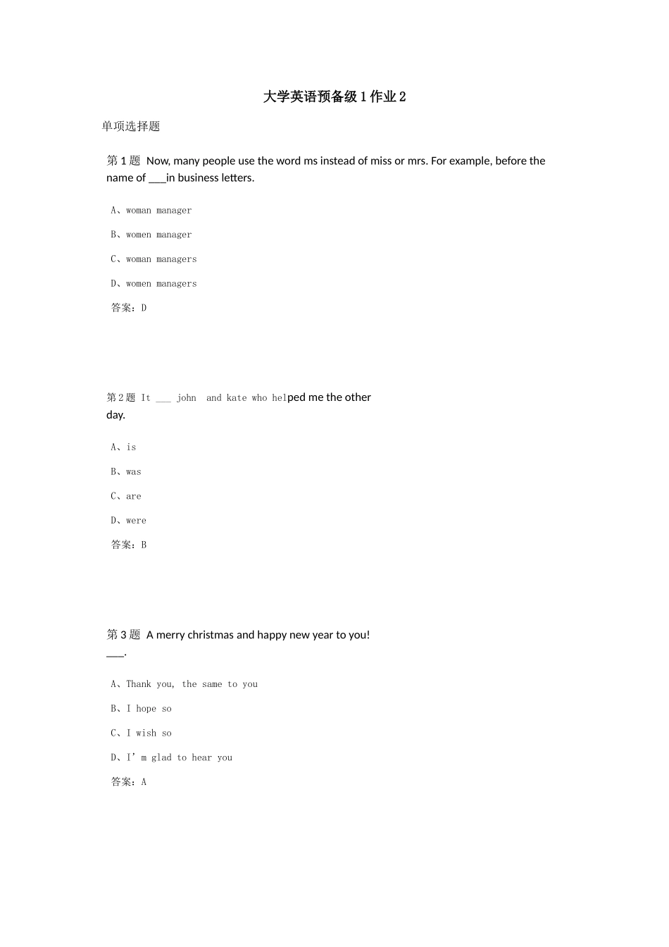 大学英语预备级1课程作业及答案2_第1页