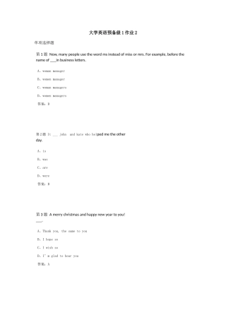 大学英语预备级1课程作业及答案2