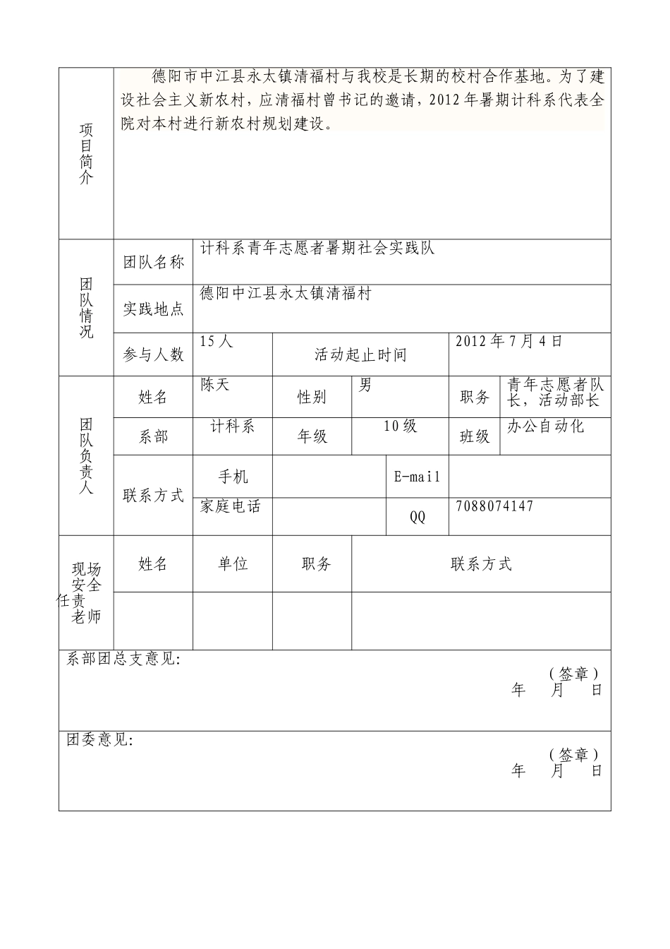 大学生暑期三下乡活动策划书_第2页
