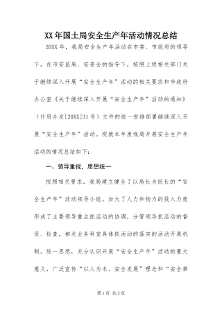 2024年国土局安全生产年活动情况总结