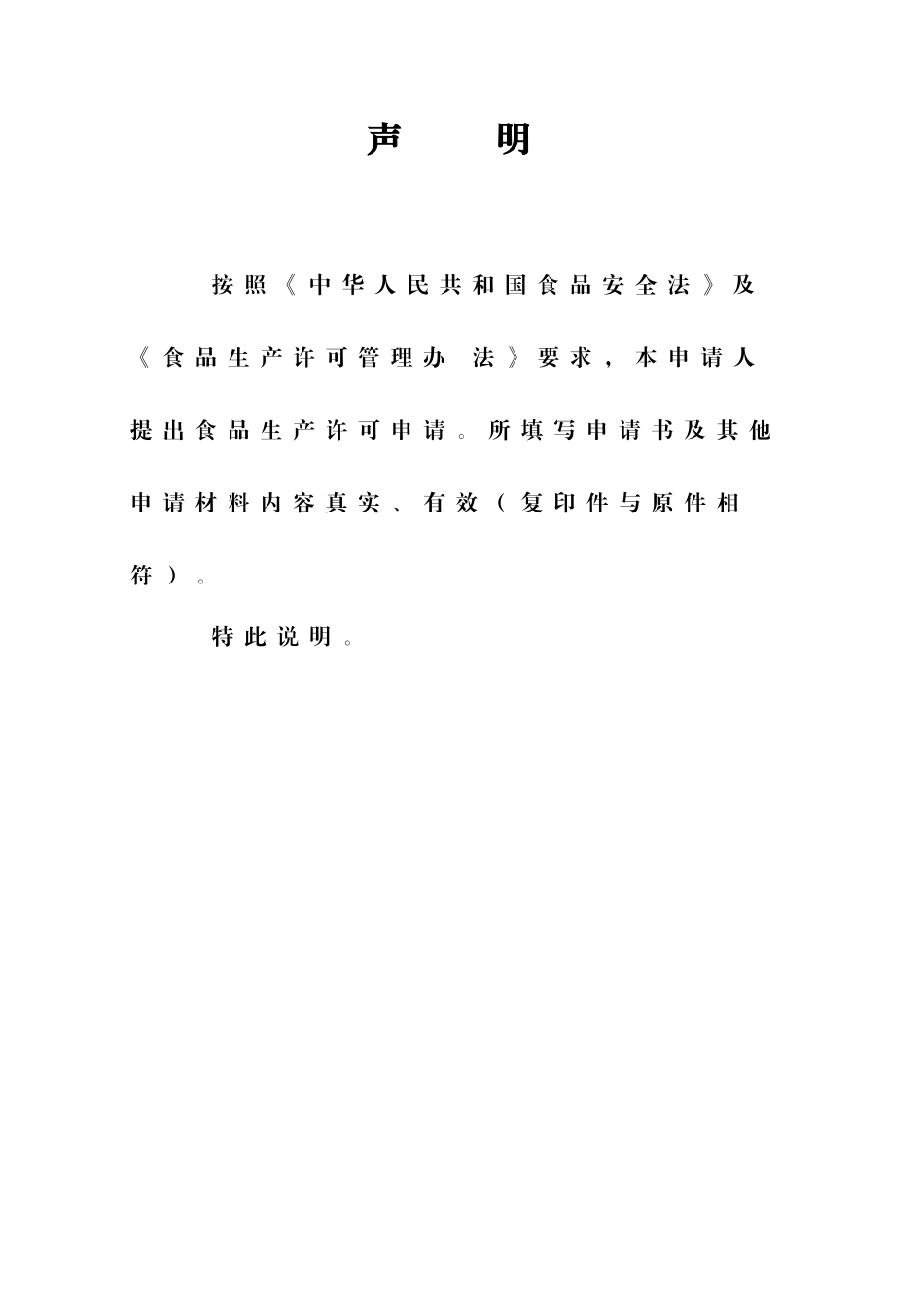 大米食品生产许可证申请书_第2页