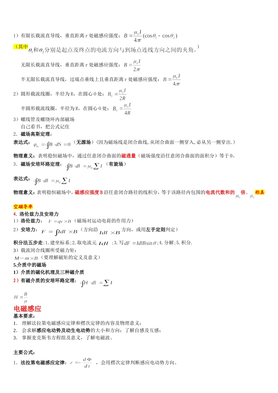 大学物理下公式方法归纳_第3页