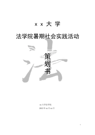 大学生暑期三下乡活动完整策划