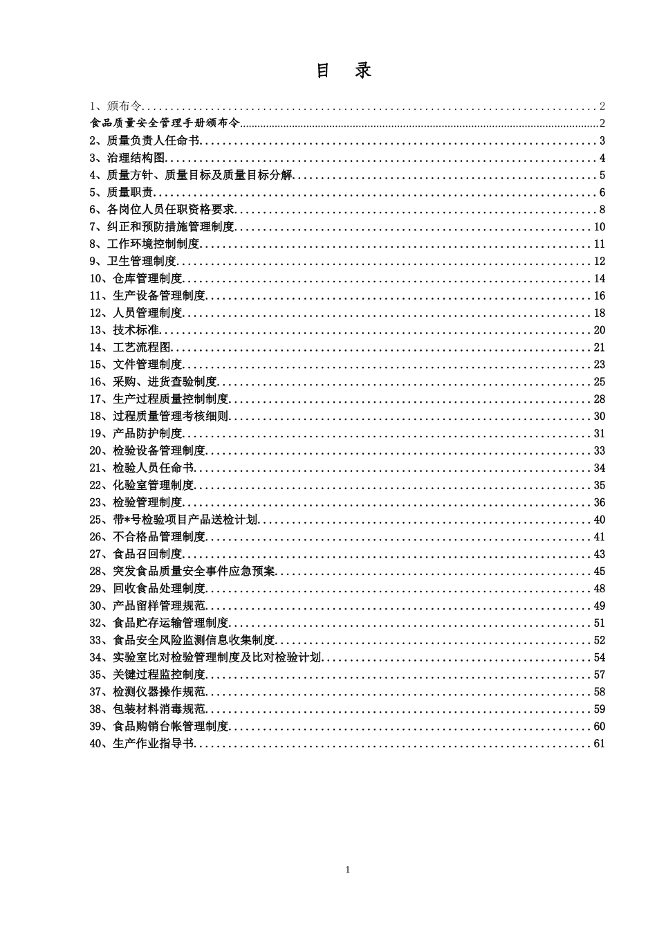 大米食品质量安全管理手册_第2页