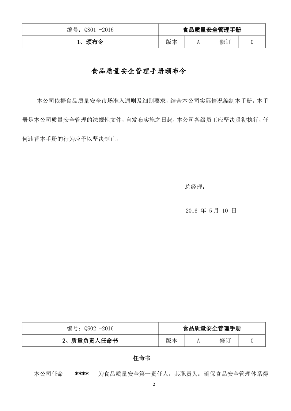 大米食品质量安全管理手册_第3页