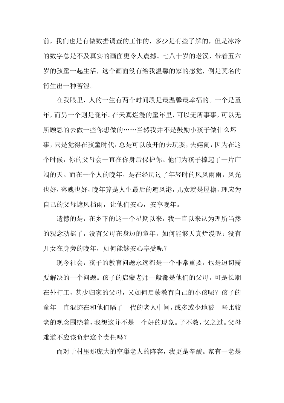 大学生暑期三下乡社会实践报告_第2页