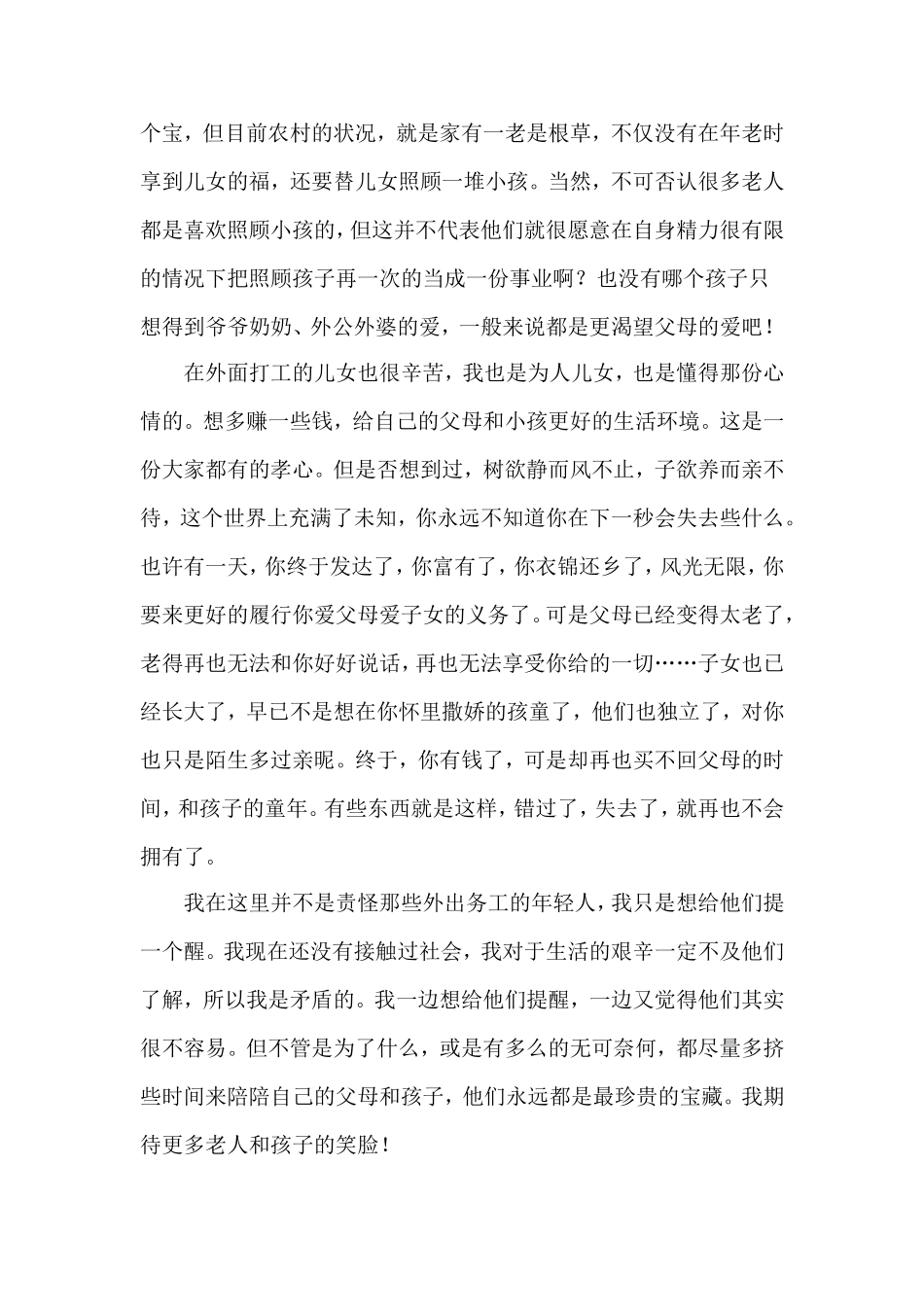 大学生暑期三下乡社会实践报告_第3页