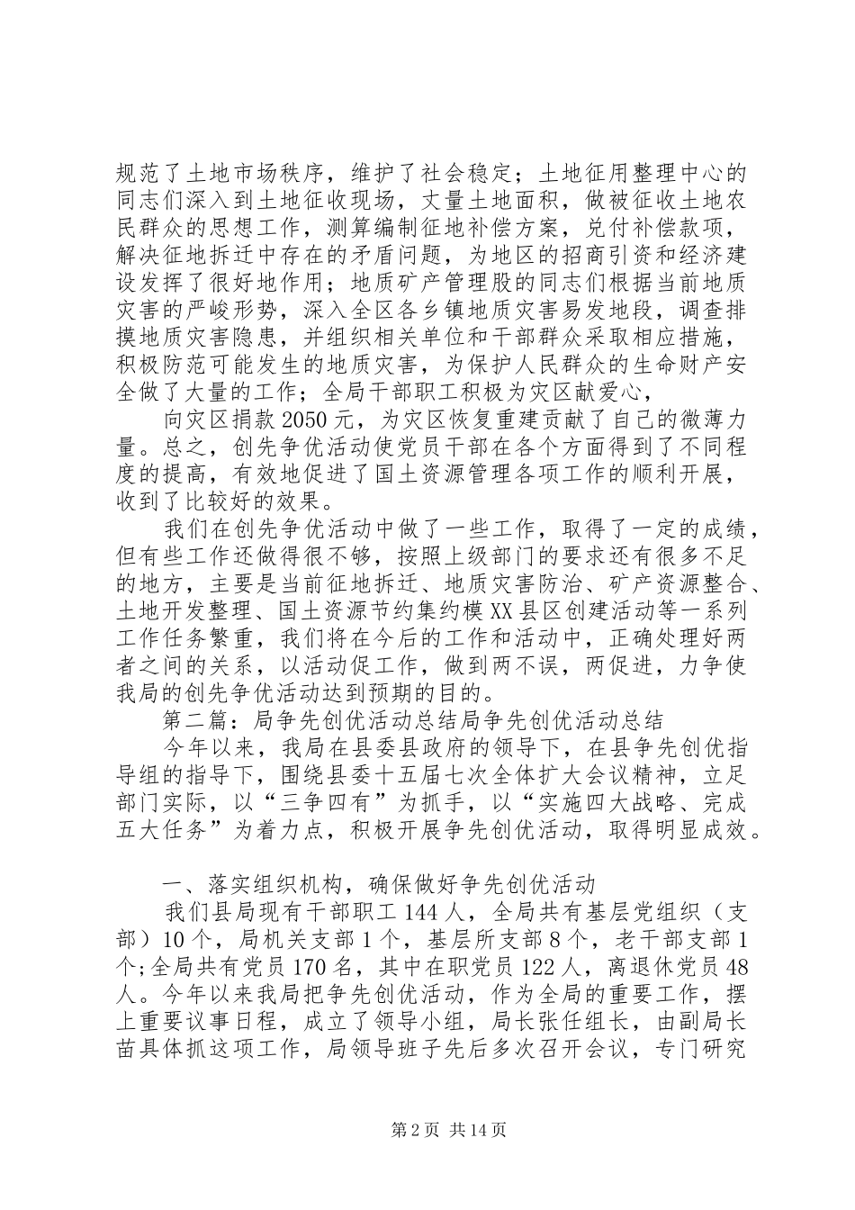 2024年国土局创优活动总结_第2页
