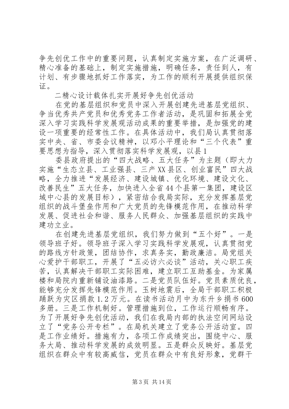 2024年国土局创优活动总结_第3页