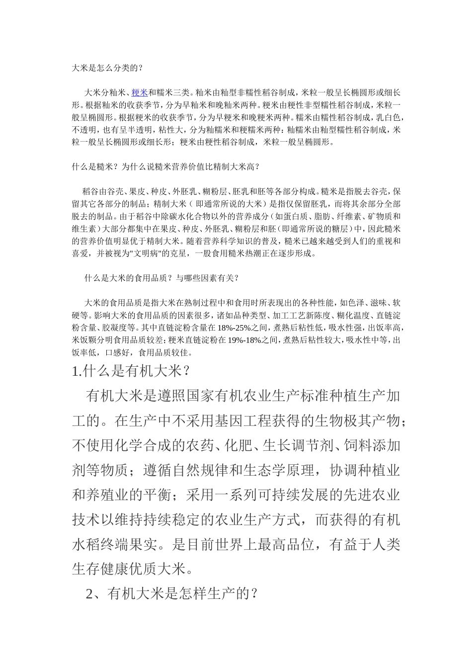 大米是怎么分类的_第1页