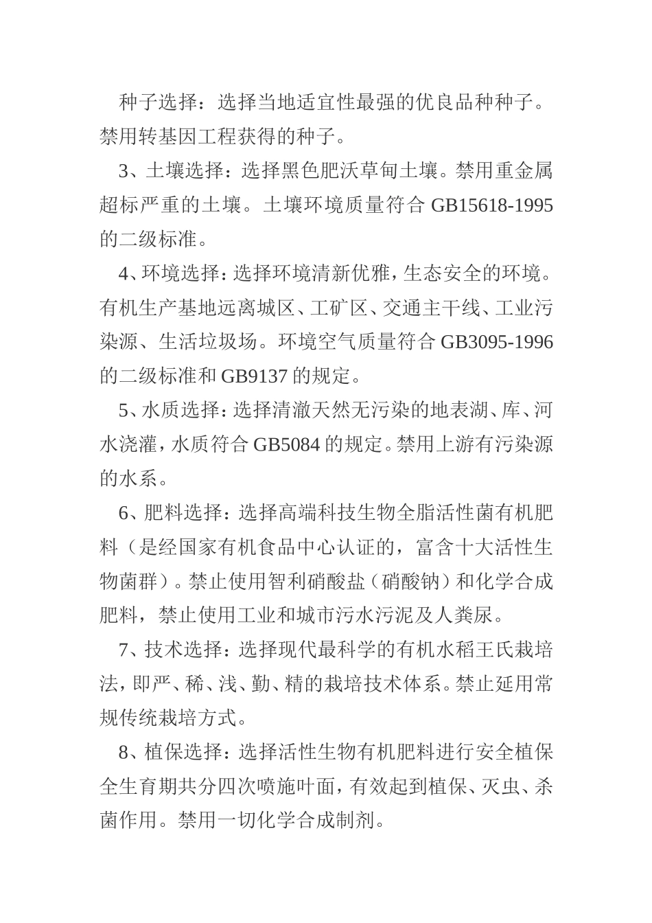 大米是怎么分类的_第2页