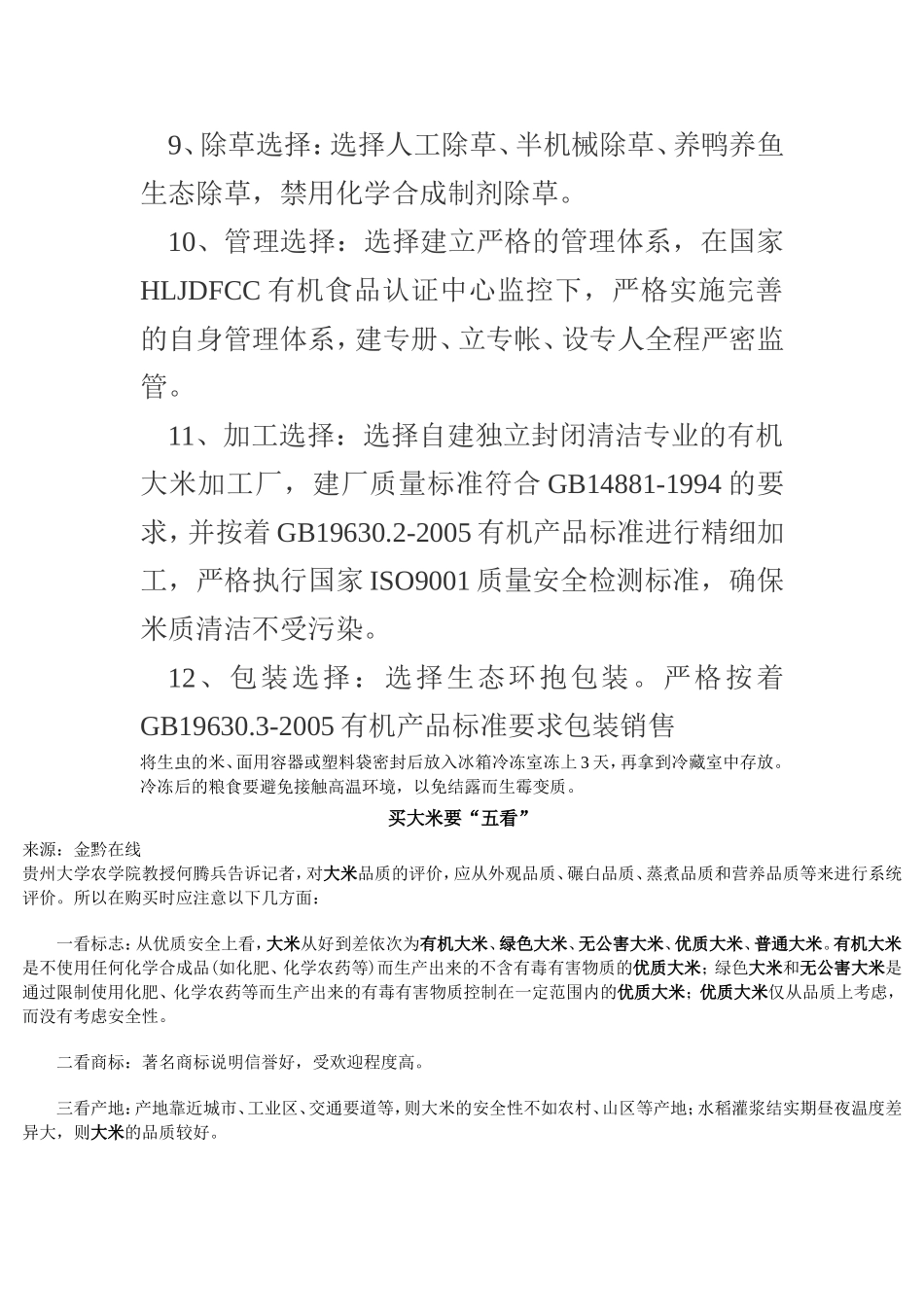 大米是怎么分类的_第3页