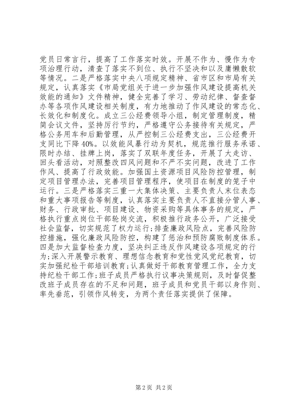 2024年国土局党风廉政建设工作目标责任完成情况汇报_第2页