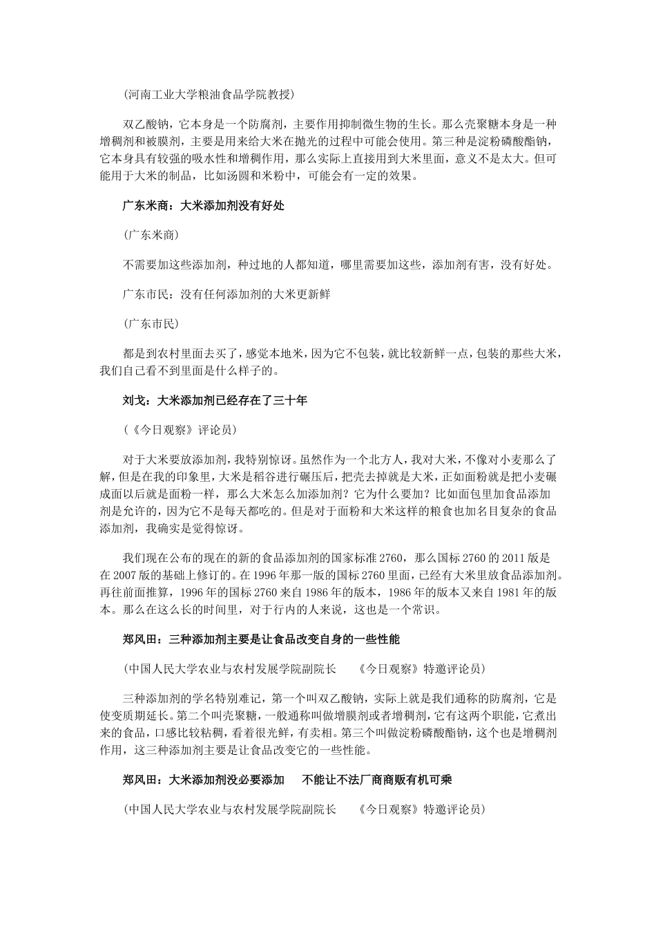 大米添加剂简介_第2页