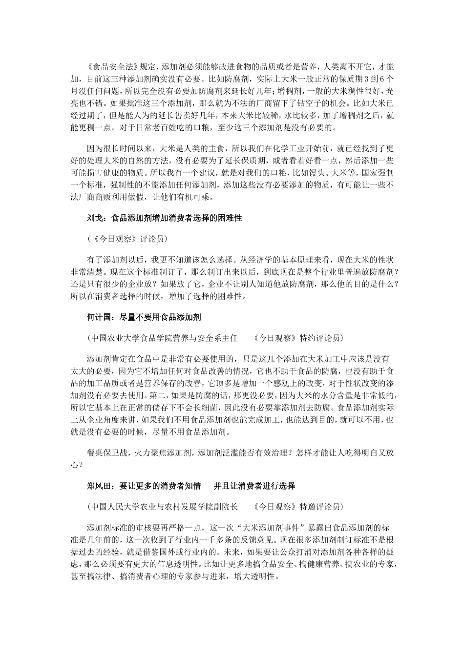 大米添加剂简介_第3页