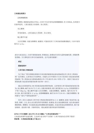 大米添加剂简介