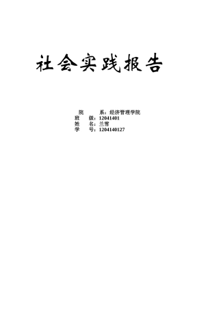 大学生暑期社会实践报告-表格及一份报告