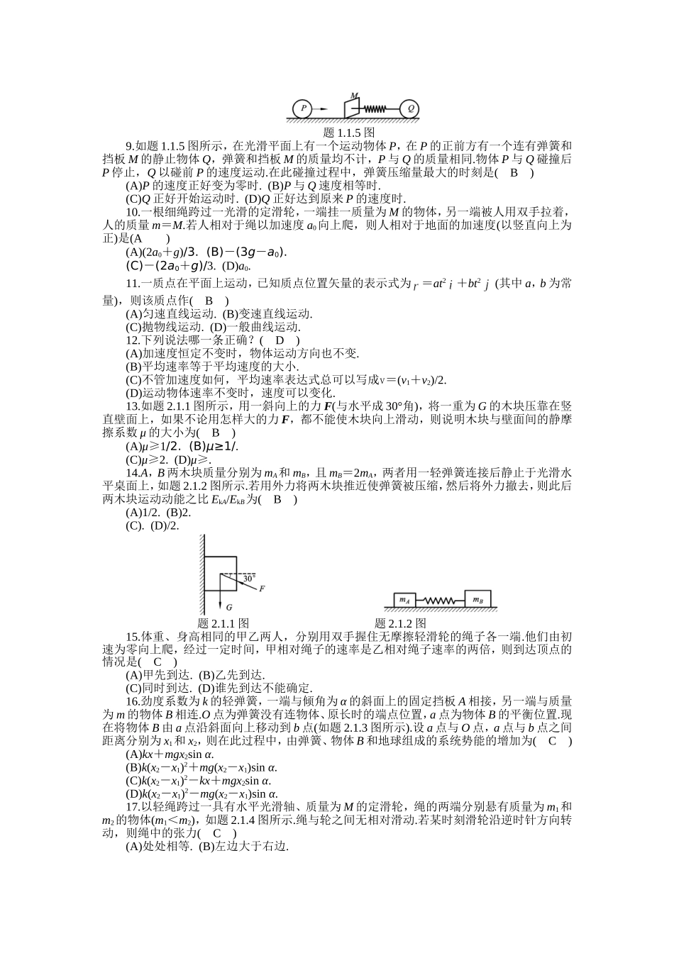 大学物理选择与填空题_第2页