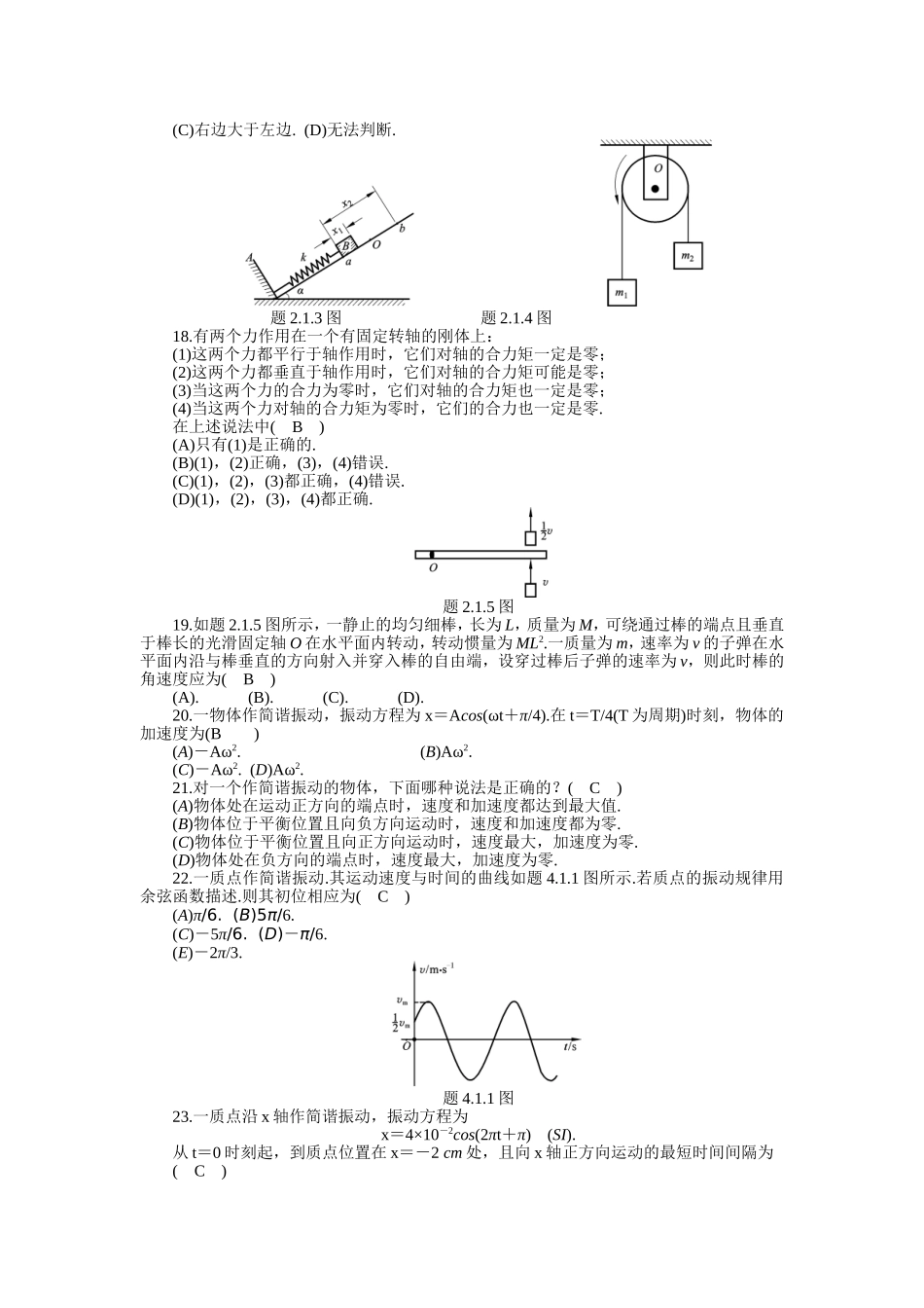 大学物理选择与填空题_第3页